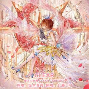 CLEAR（和声伴奏）