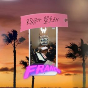 R&B가 별로래 (Bedroom cut)