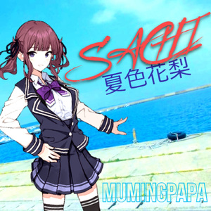 SACHI (夏色花梨 ver.)