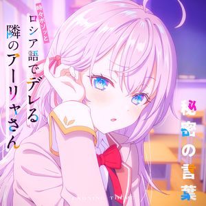 秘密の言葉 (ID Remix)