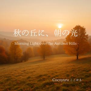 やわらかなはじまり