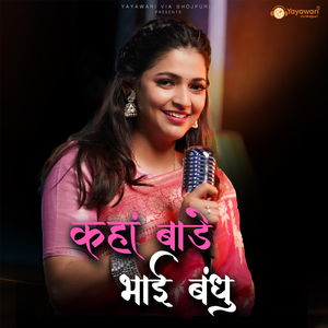 Kahan Bade Bhai Bandhu