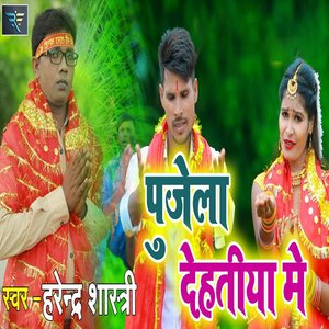 Pujela Dehatiya Mein
