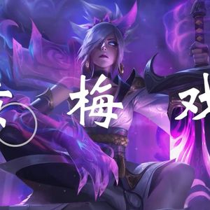 锐雯《黄梅戏》