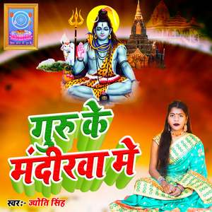 Guru Ke Mandirwa Me