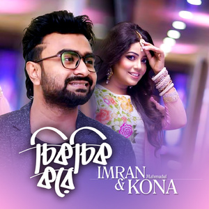 Chik Chik Kore (Tiktok Pt.3)