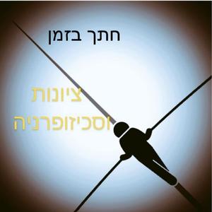 בקרקס המטורף