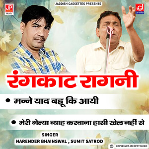 Manney Yaad Bahu Ki Aayi | Meri Gelya Byah Karwana Hasi Khel Nahi | Rangkat Ragni