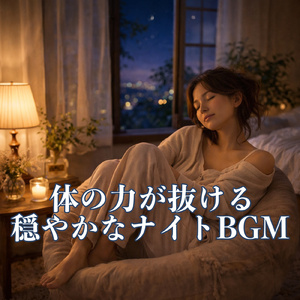 穏やかな海辺の癒しピアノ