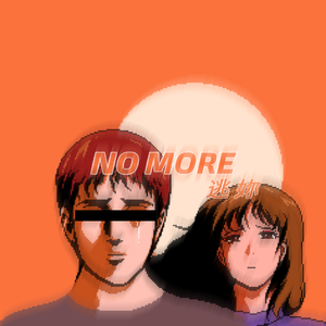 NO MORE(逃妳）[Prod.vaegud & hxrxkiller]