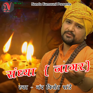 Sandhya ( Jagar ) (Pahadi)