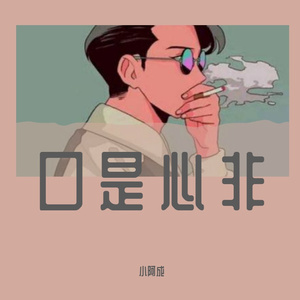 小阿成