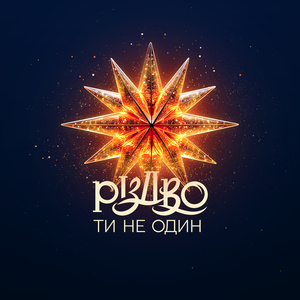 Пісня Нічниць