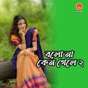 বলো না কেন গেলে ২