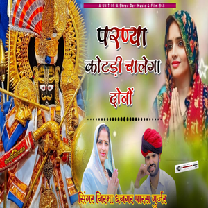 Parniya Kotdi Chalanga Re