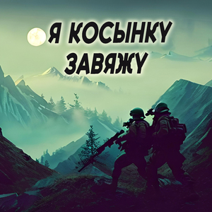 Я косынку завяжу узелком потуже