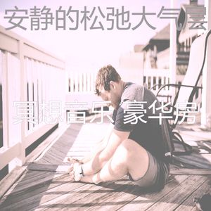 柔和的冥想时刻