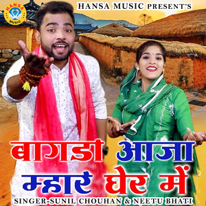 Baagdo Aaja Mhra Gher Mai