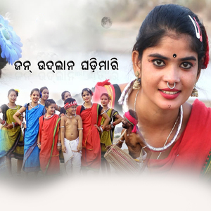 Jahn Udlana Ghadimari (From "Sambalpuri")