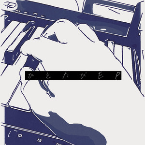 泡沫のよう feat. 初音ミク