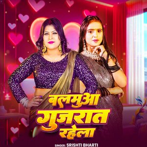 Balmua Gujrat Rahela