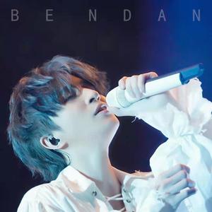 了表心意（翻自 伊一）