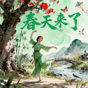 春天来了
