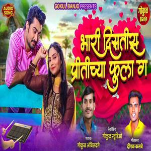 Bhari Disatis Pritichya Fula G