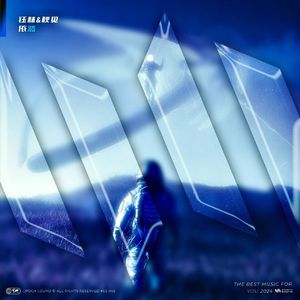 依然（Yuebai Remix）