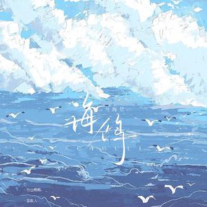 海鸥与海尽