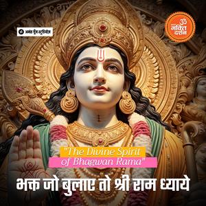 Neh Nayanon Se Dekho To Kab Ram Ayenge (feat. sarita siddhartha) [with sampooran bhakti darshan]