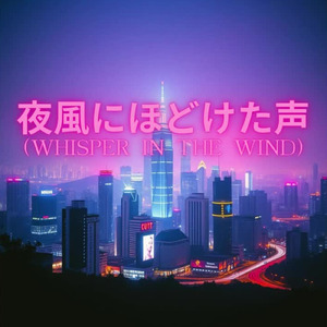 夜風にほどけた声（Whisper in the Wind）