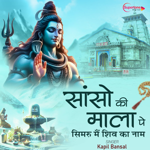 Sanso Ki Mala Pe Simru Main Shiv Ka Naam