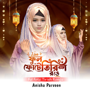 Ful Fote Tirish Ronge