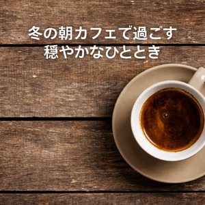 ナイトジャズ 気持ちを整える夜の時間