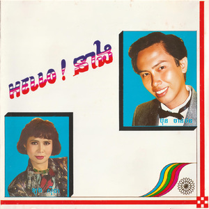 កុំតាមស្រលាញ់ខ្ញុំ