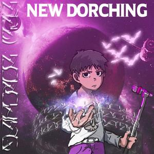 不爱你又怎么会想多(ft.庄周)