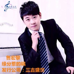 我爱你却不能一辈子