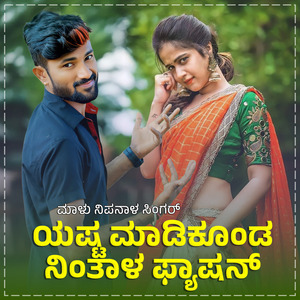 Esta Madakonda Nintalo Janapada (BGM)