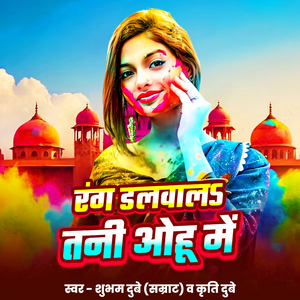 Rang Dalwa La Tani Ohu Me