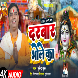 Darbar Bhole Ka