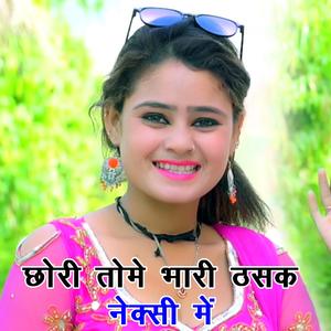 Chhori Tu Main Bari Thasak Ne Kisi Me