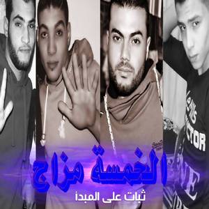 Thabat Aal Mabdaa