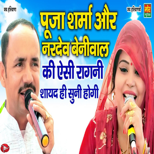 Pooja Sharma Or Nardev Beniwal Ki Aise Ragni Shayd Hi Suni Hogi