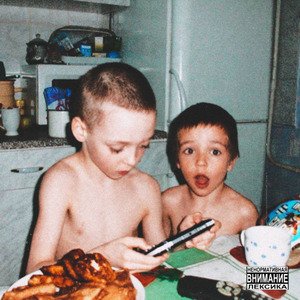 Я тебе все отдал (Третий)