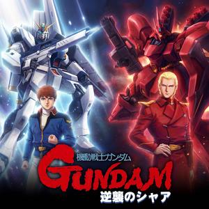BEYOND THE TIME メビウスの宇宙を越えて (Gundam Char's Counterattack)