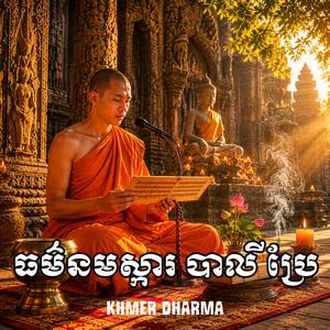 វន្ទាមិ ចេតិយំ នមស្ការបូជនីយវត្ថុ