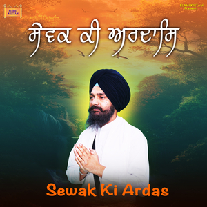 Sewak Ki Ardas