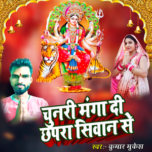 Chunari Maga Di Chhapra Siwan Se