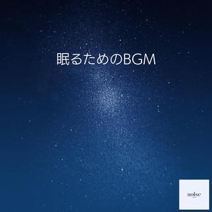 夜カフェ睡眠BGM｜あたたかい音で包まれる安らぎの夜